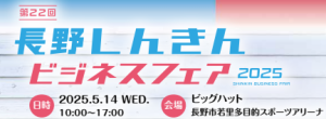【再会を期して】以前ご要望にお応えできなかった方も、ぜひ長野会場へ！