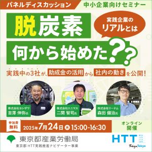 【展示会・オンラインセミナー】のお知らせ