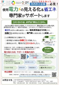 川崎市と省エネを目指す