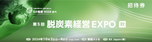 自動車関連技術展示商談会