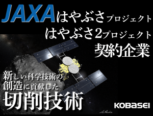 新しい科学技術の創造に貢献した切削技術
