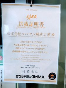 【世界初】火星圏からのサンプルリターン！MMX応援メッセージ募集中